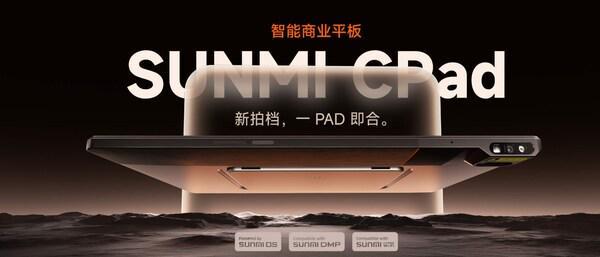 平板新品类打造全场景智能生产力终端开元棋牌商米CPad全球首发：商业(图3)