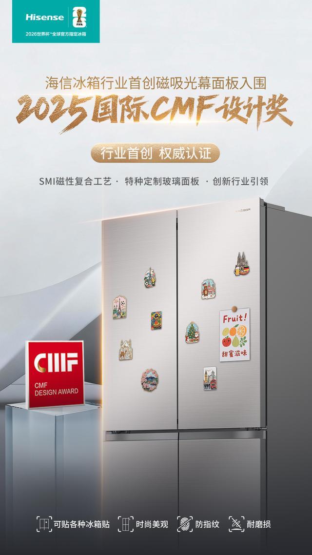 幕门板守护千家万户的“生活仪式感”开元棋牌让冰箱贴回归！海信磁吸光
