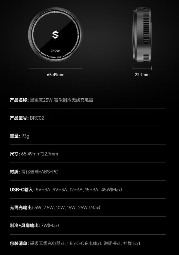 上架：TEC半导体制冷首销209元开元ky棋牌黑鲨磁吸无线充散热器(图2)